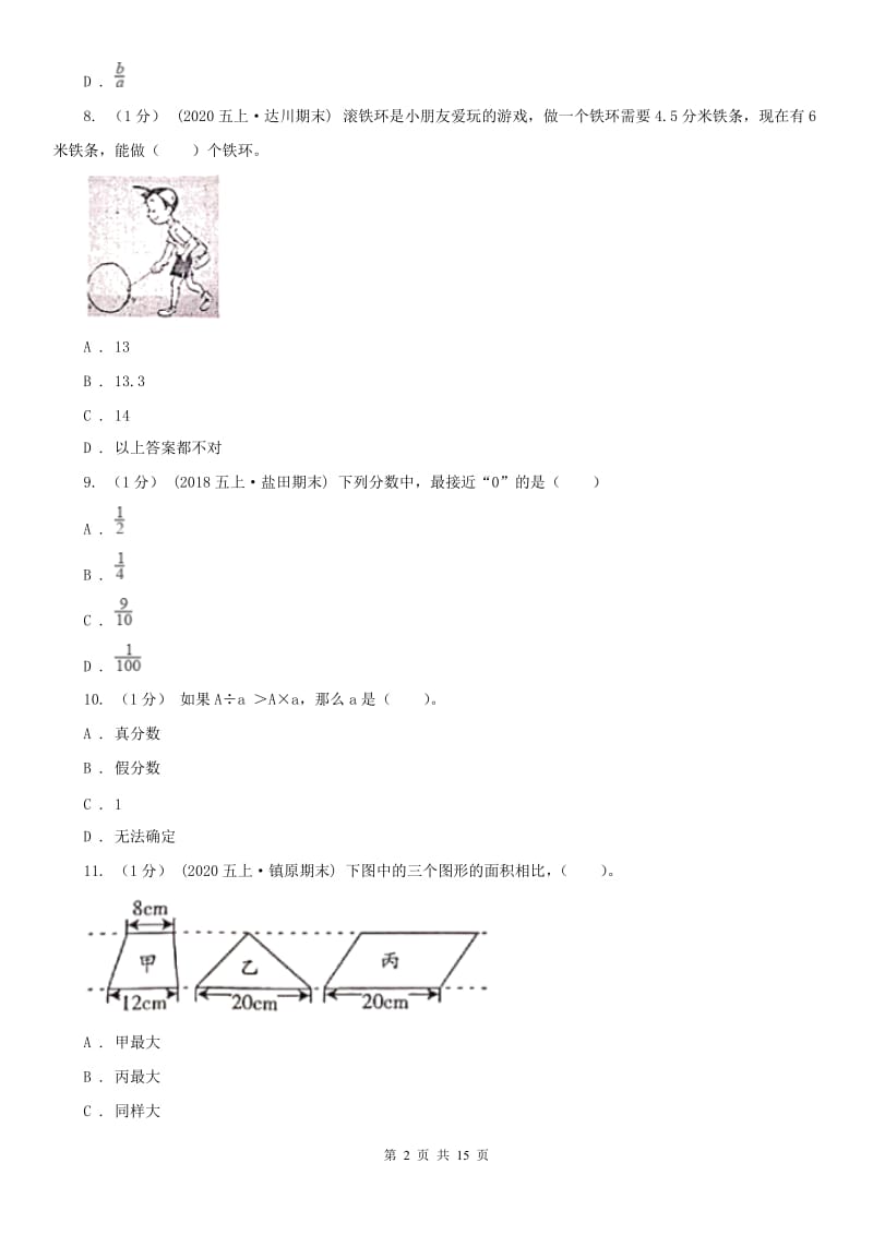 南宁市五年级上册数学期末试卷_第2页