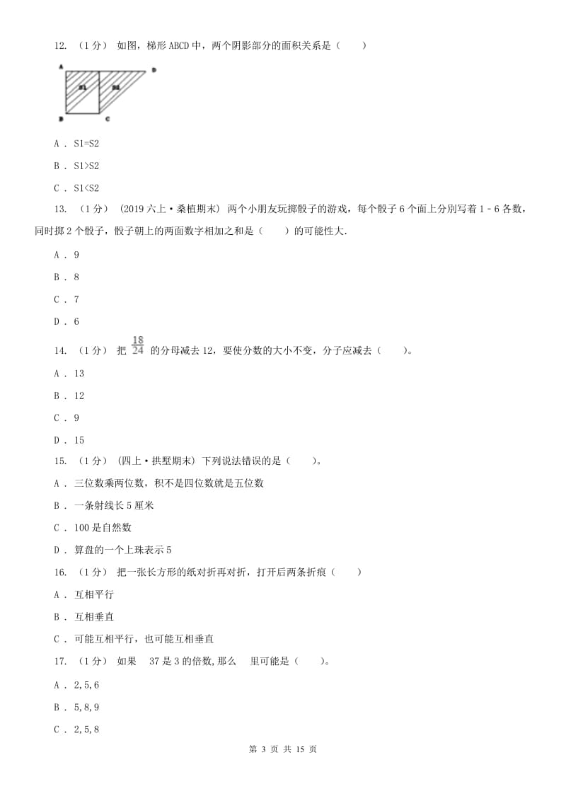 南宁市五年级上册数学期末试卷_第3页