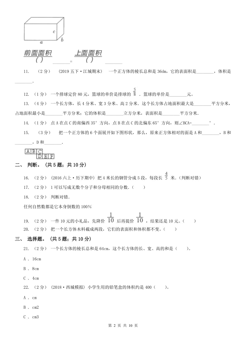 南京市五年级下册数学期末考试试卷_第2页