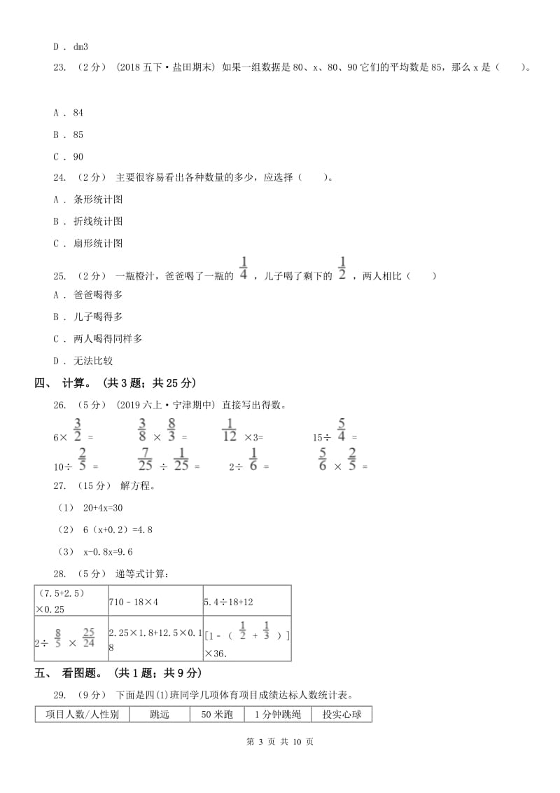 南京市五年级下册数学期末考试试卷_第3页