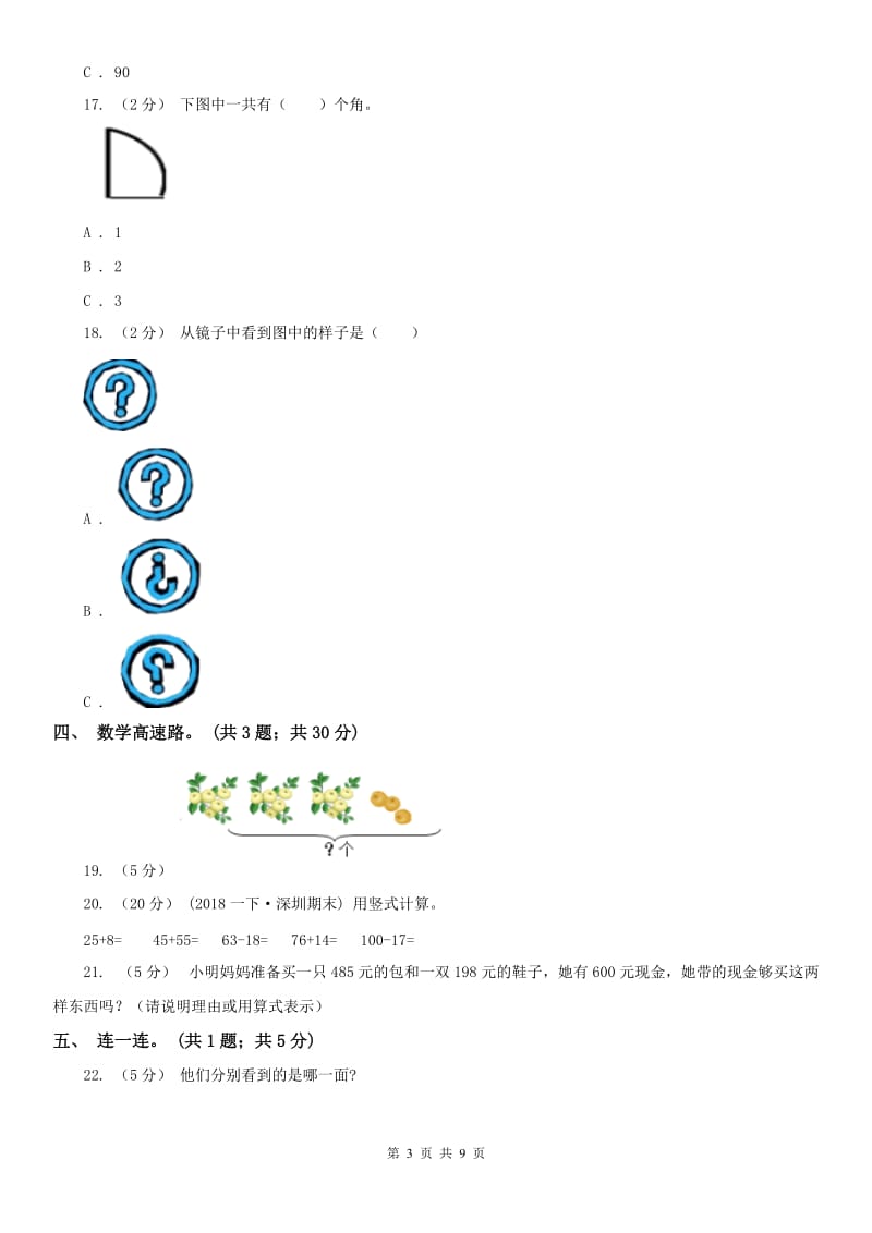 辽宁省2020年二年级数学上册期末测试卷（B）B卷（模拟）_第3页