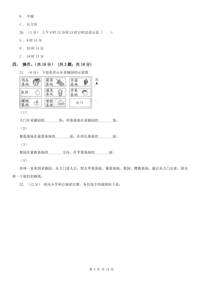 内蒙古自治区三年级下册数学期末试卷（模拟）_第3页