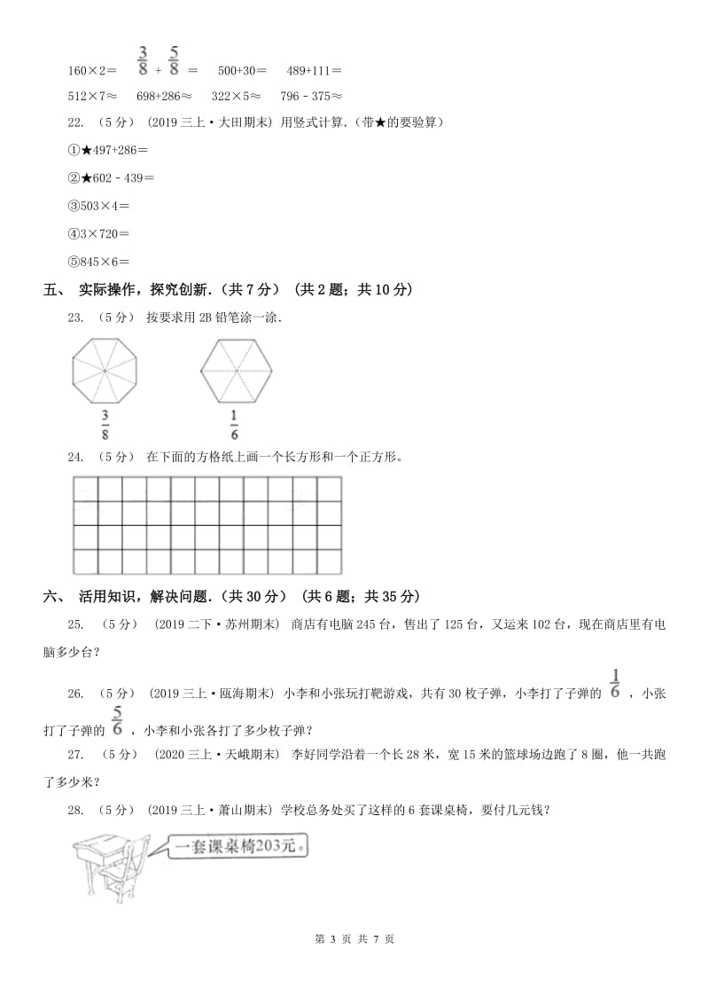 海口市三年级上学期数学期末试卷(模拟)_第3页