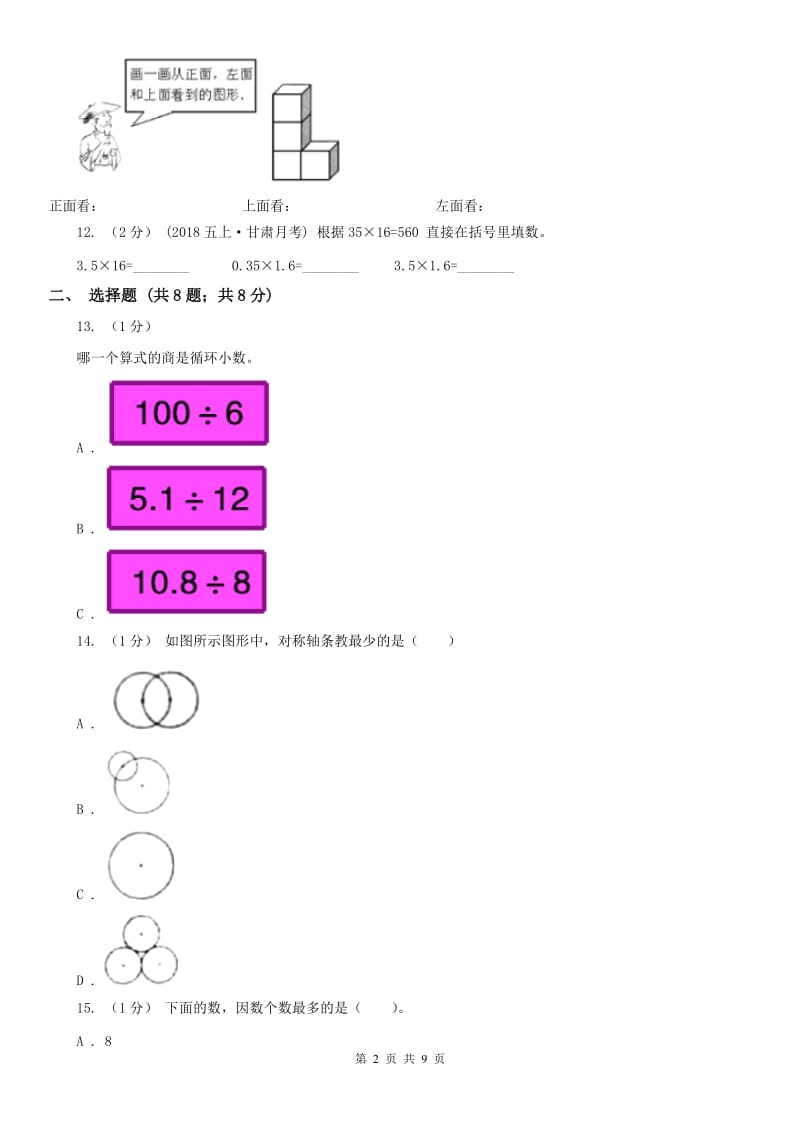 吉林省五年级上学期数学期末试卷（模拟）_第2页