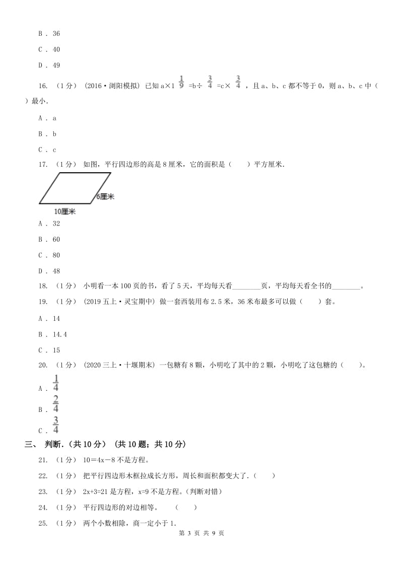 吉林省五年级上学期数学期末试卷（模拟）_第3页