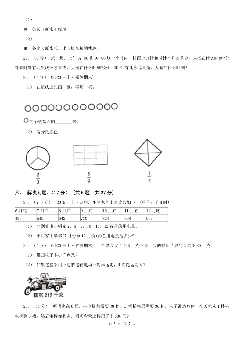 辽宁省2020年三年级上学期数学期中试卷C卷精版_第3页