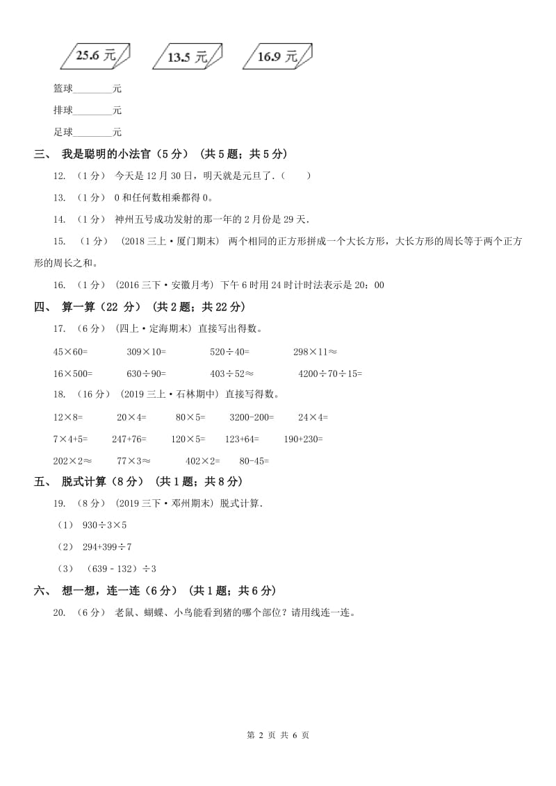 济南市三年级上学期数学期末试卷（练习）_第2页