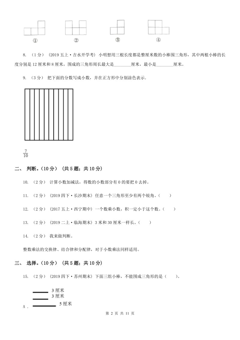 四年级下册数学期末复习卷（四）_第2页