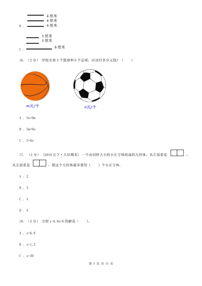 四年级下册数学期末复习卷（四）_第3页