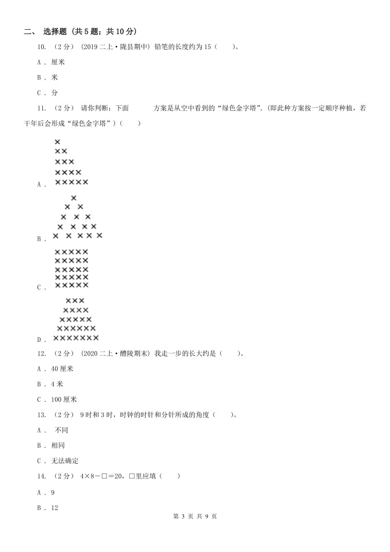 昆明市二年级上学期期末学业发展水平调研检测_第3页