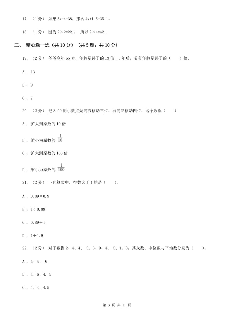 广西壮族自治区2019-2020学年四年级下学期数学期末考试试卷（I）卷_第3页