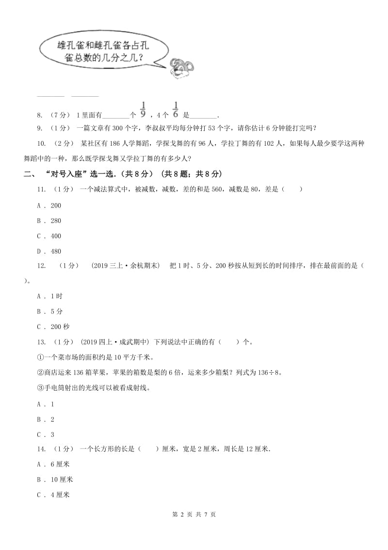 山西省忻州市三年级上学期数学期末试卷_第2页