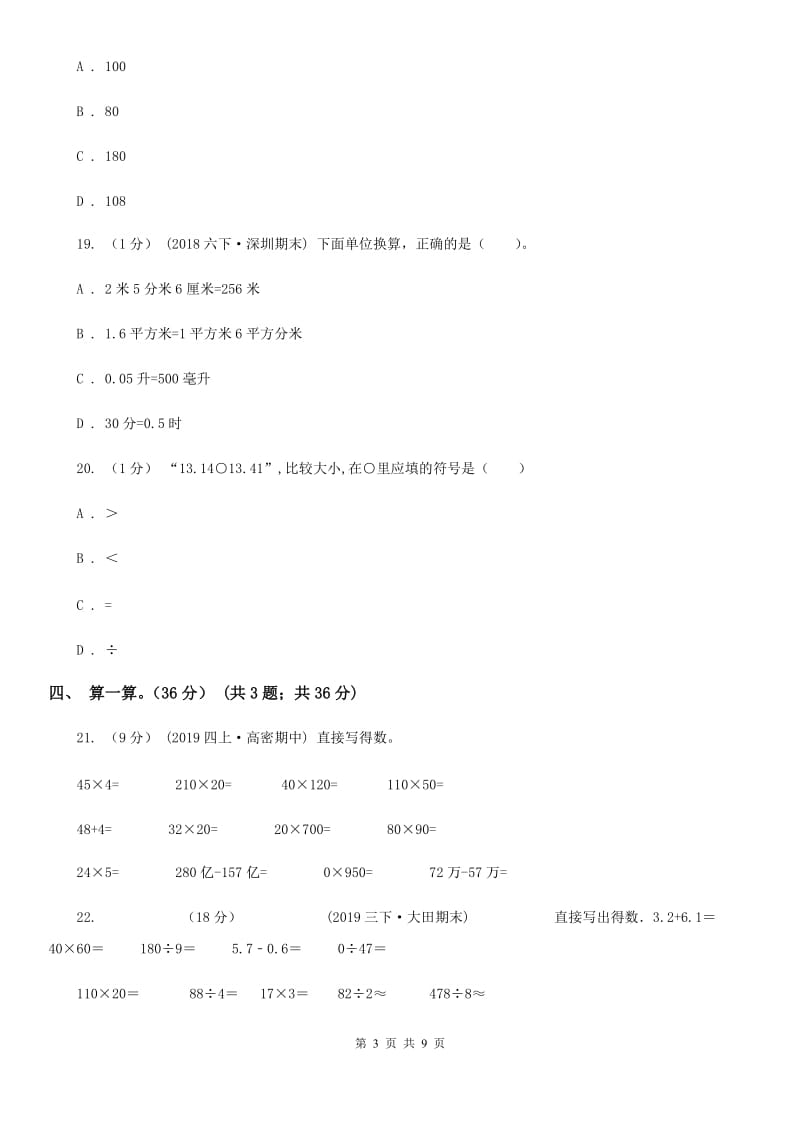 武汉市2019-2020学年三年级下学期数学期末试卷（I）卷_第3页