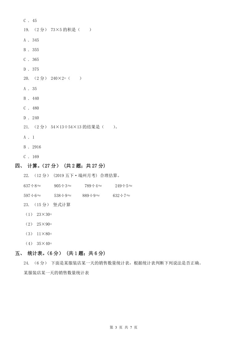 杭州市三年级下学期数学期中试卷_第3页