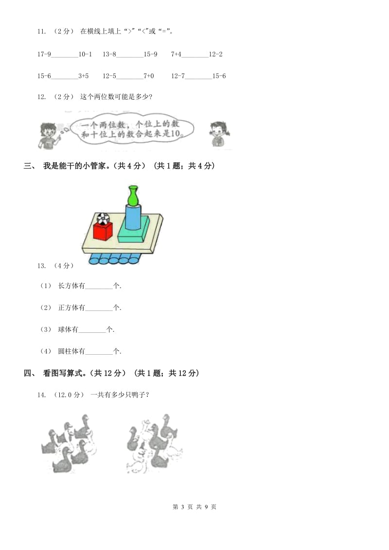 贵州省2019-2020学年一年级上学期数学期末试卷（II）卷_第3页