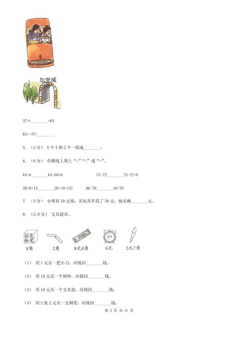 太原市2019-2020学年一年级下学期数学期末试卷（一）B卷_第2页