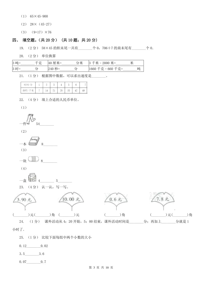 石家庄市三年级下学期数学期末试卷（一）_第3页