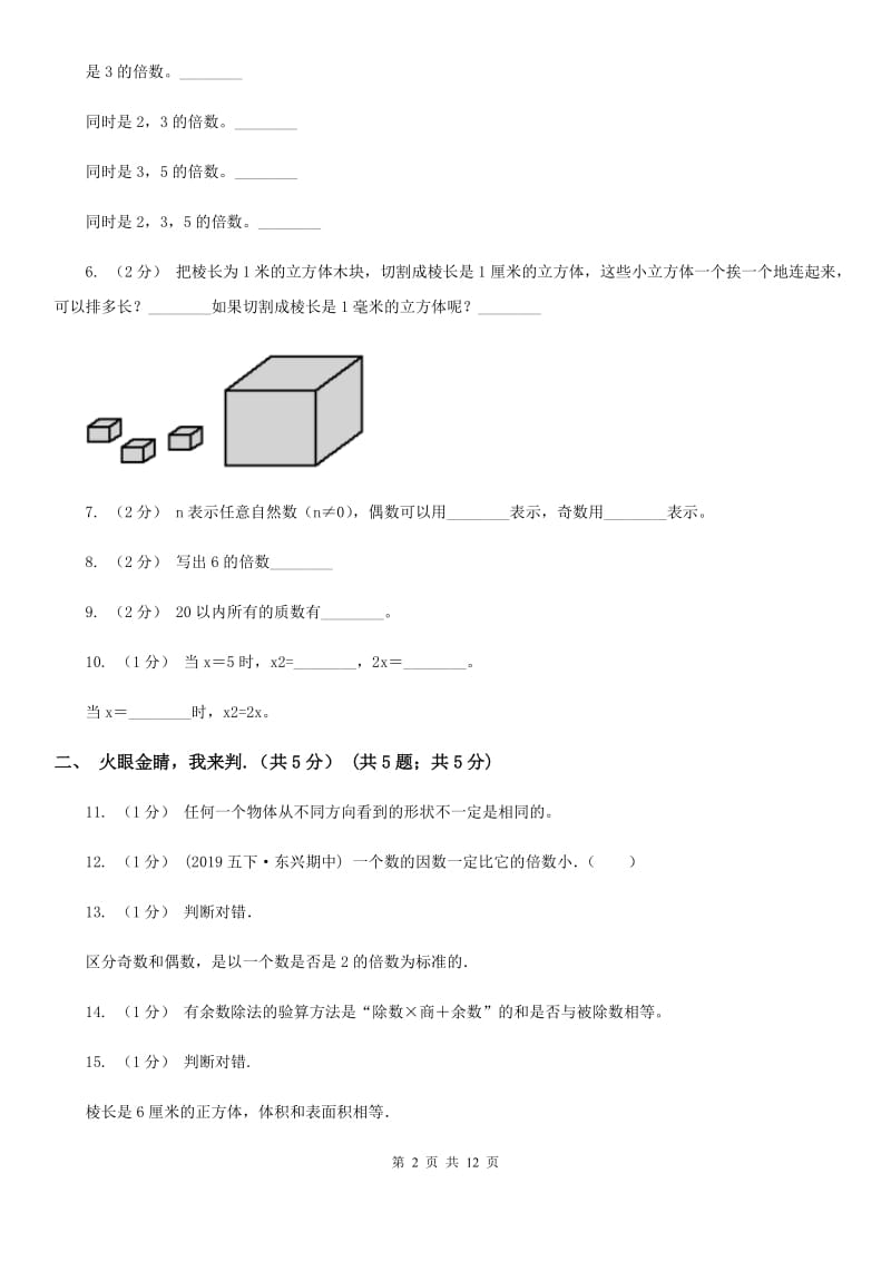 济南市2019-2020学年五年级下学期数学期末试卷A卷_第2页