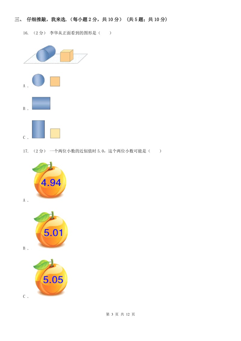 济南市2019-2020学年五年级下学期数学期末试卷A卷_第3页