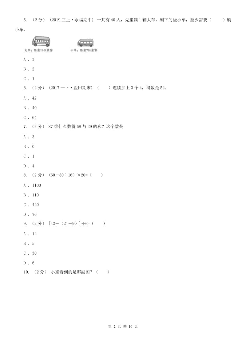 武汉市三年级上册数学第一次月考试卷_第2页