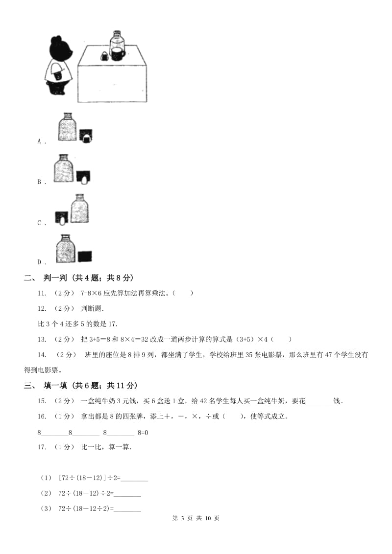 武汉市三年级上册数学第一次月考试卷_第3页