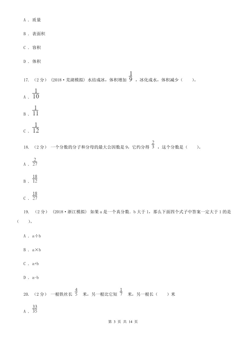 福州市2019-2020学年五年级下册数学期末试卷C卷_第3页