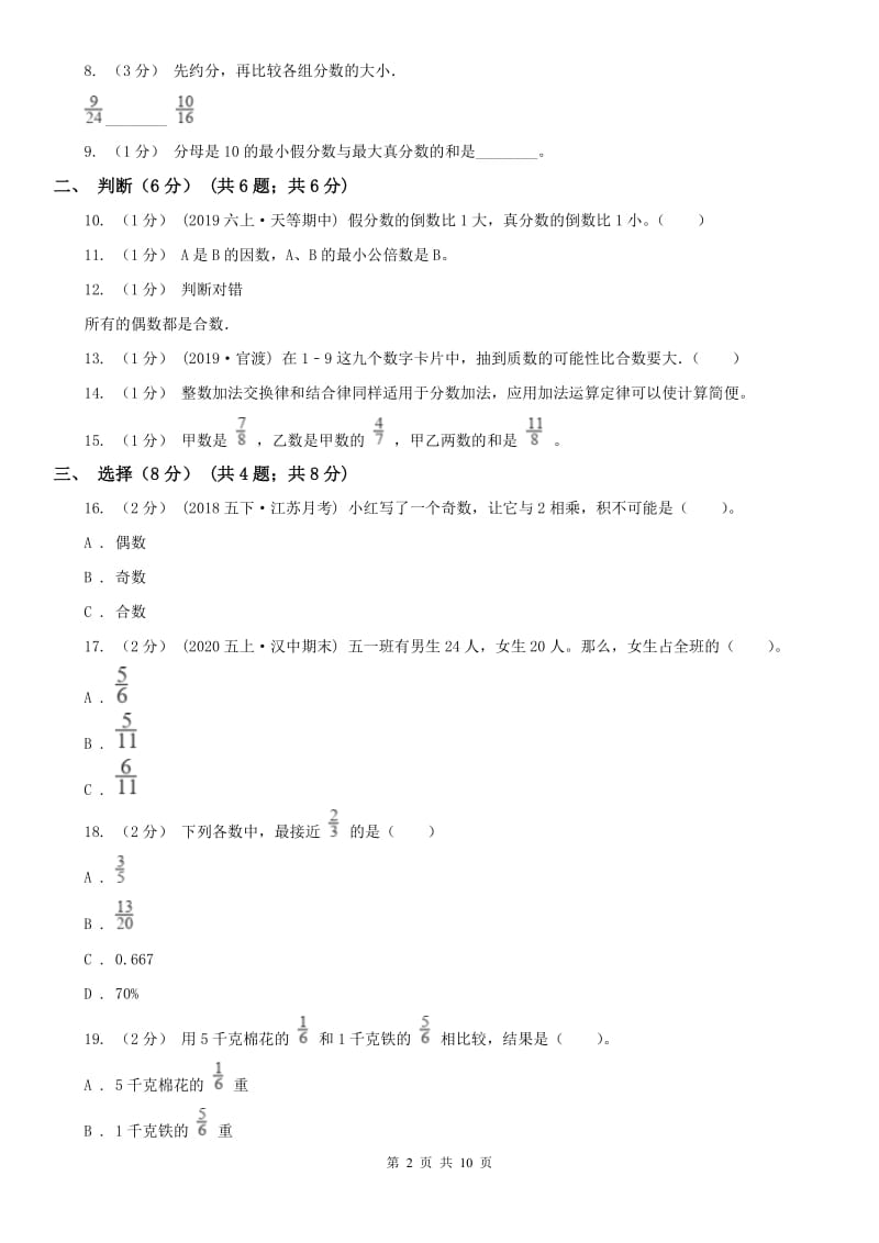河南省五年级下学期数学期末试卷D卷_第2页