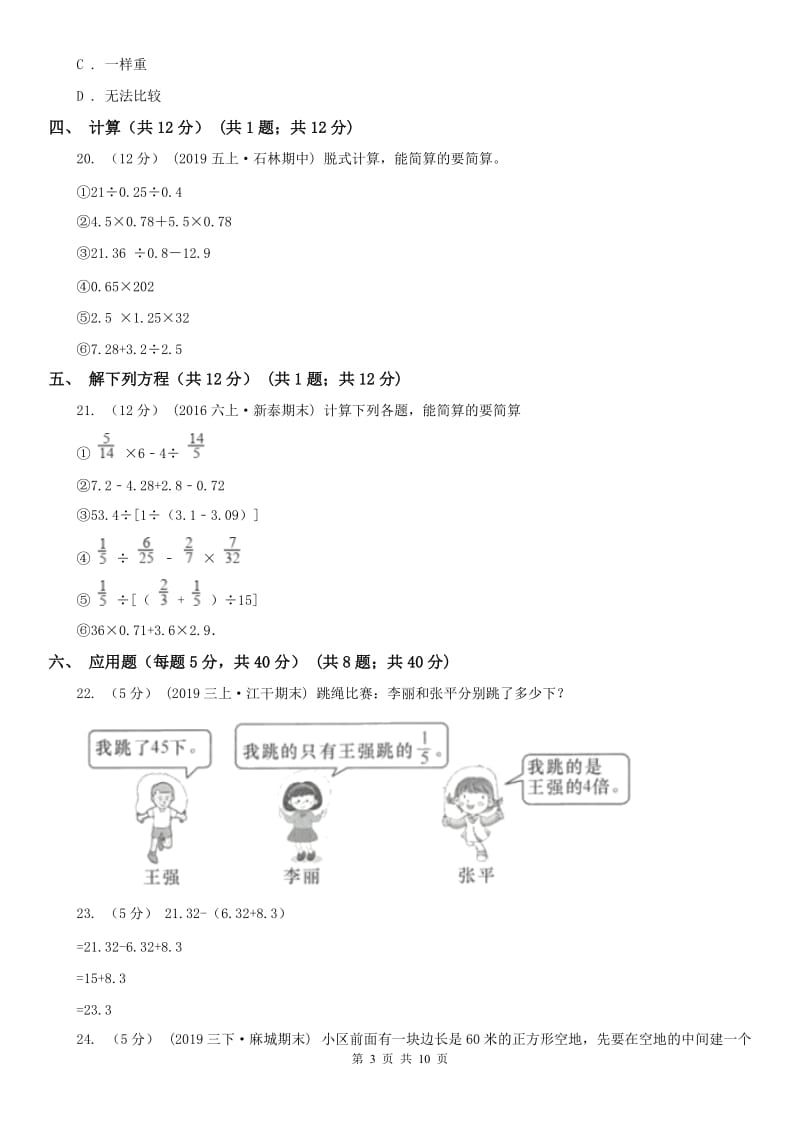 河南省五年级下学期数学期末试卷D卷_第3页