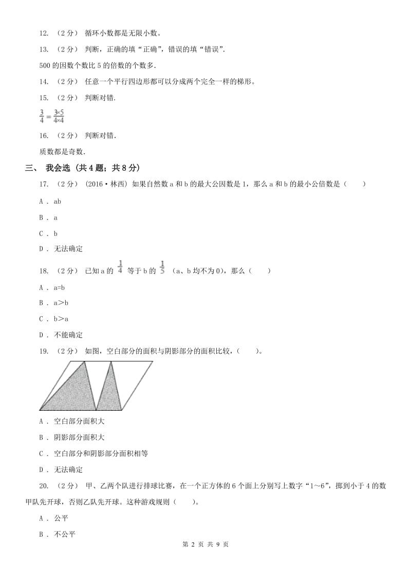 兰州市五年级上册 期末检测卷（二）_第2页