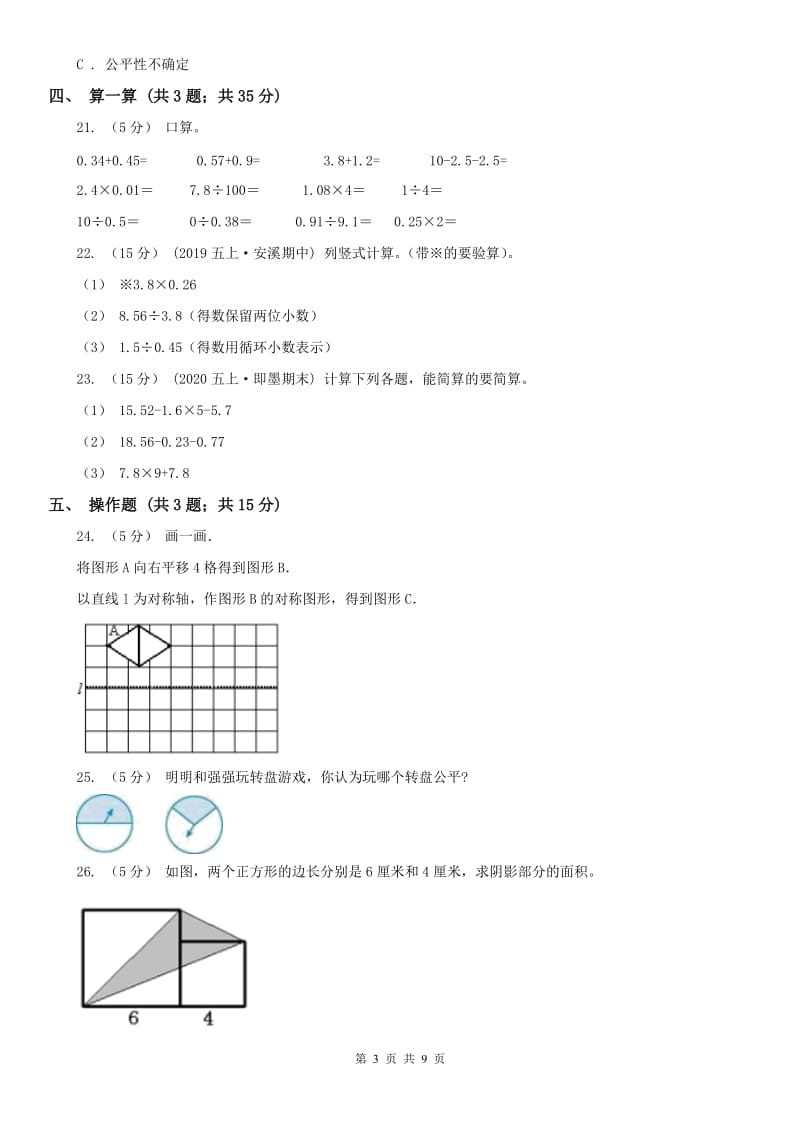 兰州市五年级上册 期末检测卷（二）_第3页