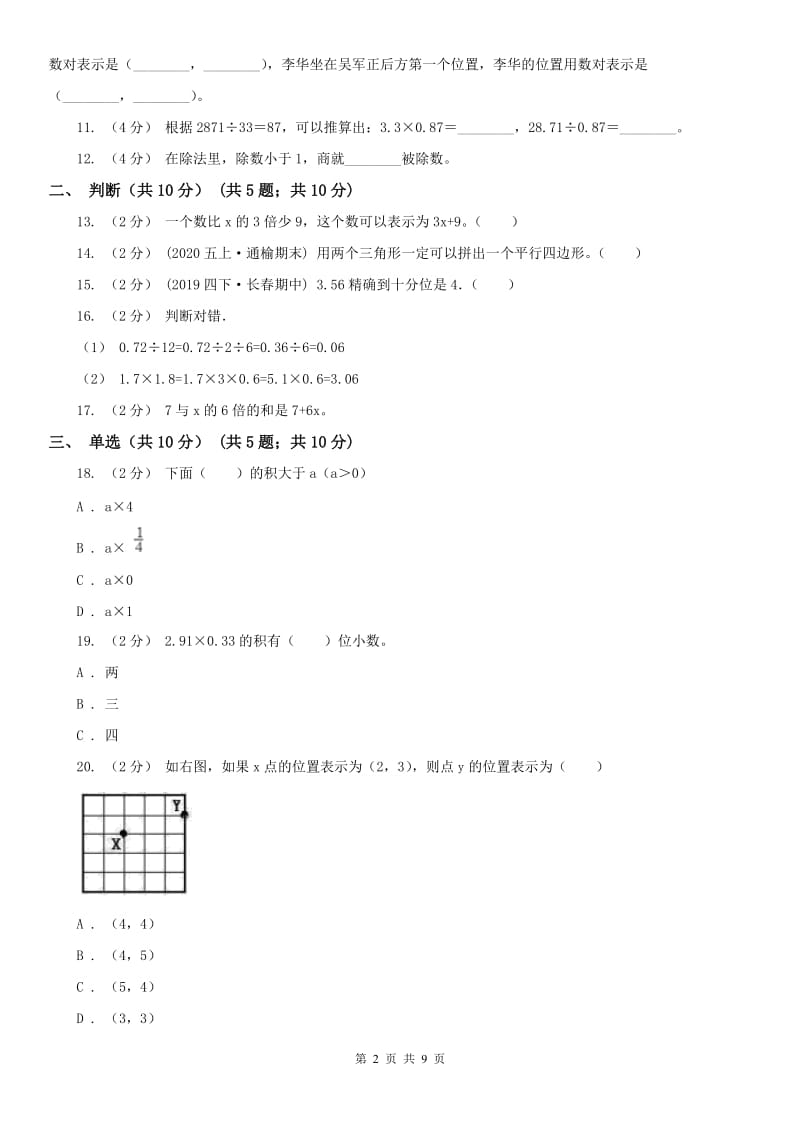 广西桂林市五年级上学期数学期末试卷_第2页