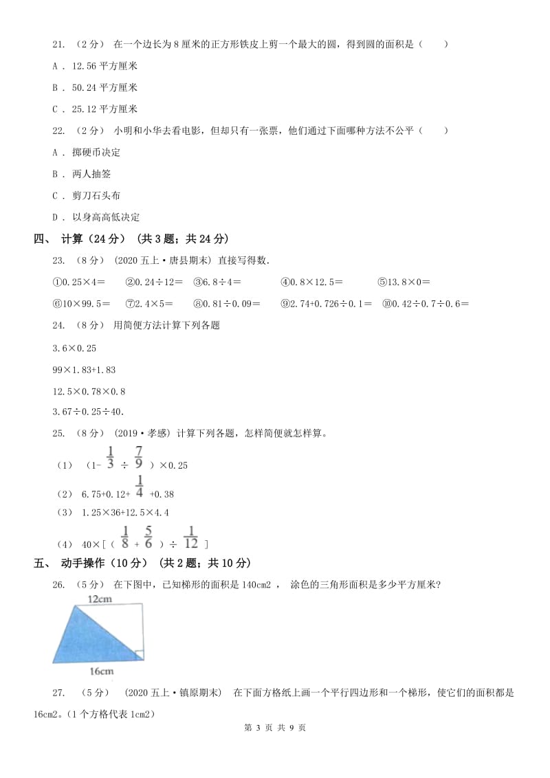 广西桂林市五年级上学期数学期末试卷_第3页
