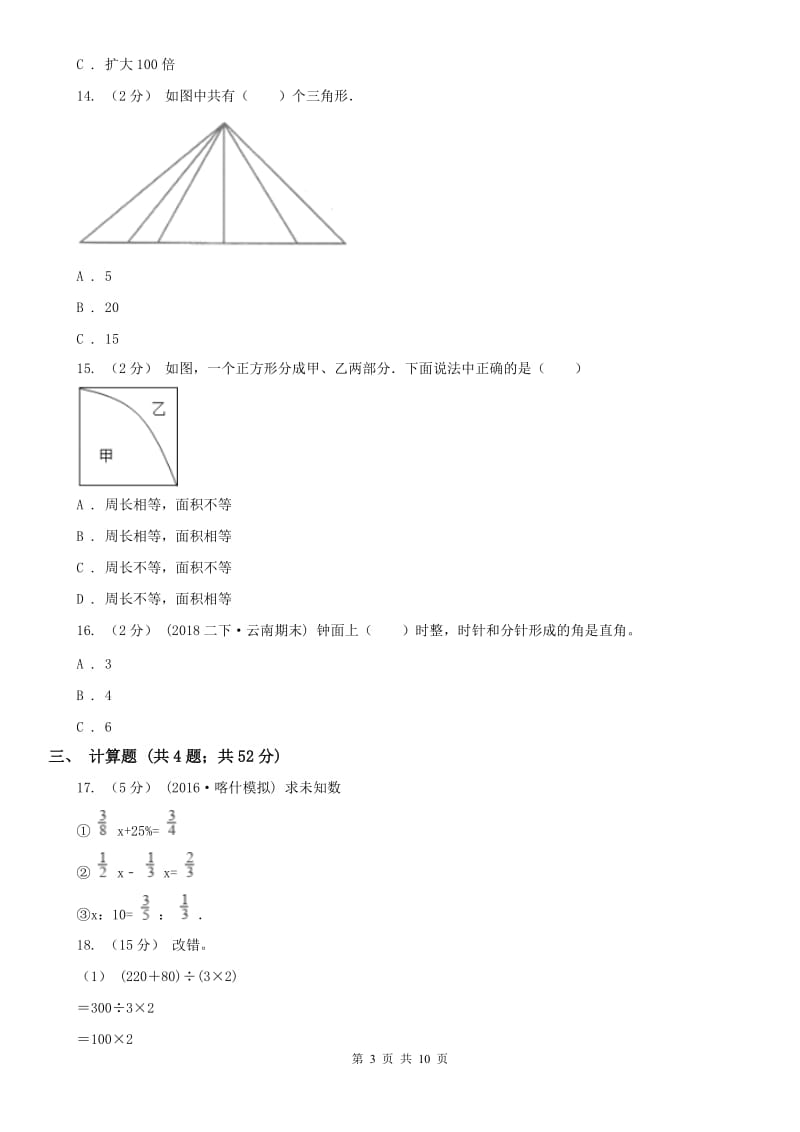 沈阳市四年级上学期期末数学试卷（模拟）_第3页