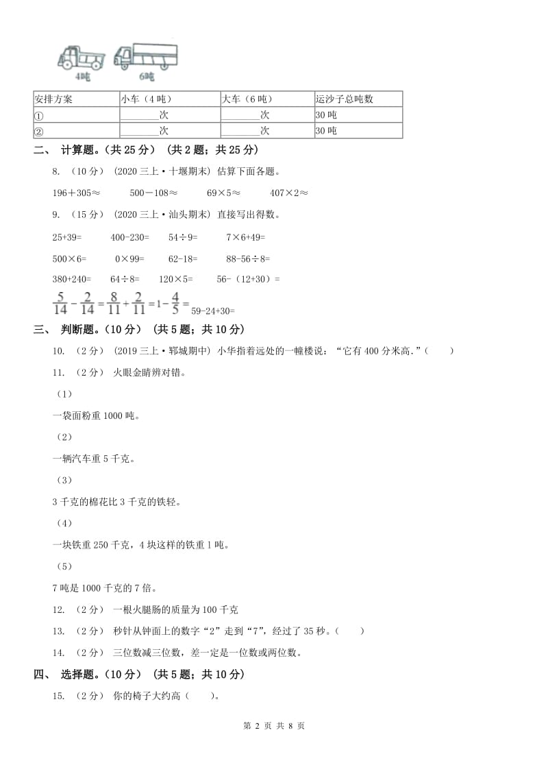 贵阳市三年级上学期数学第一次月考试卷（模拟）_第2页