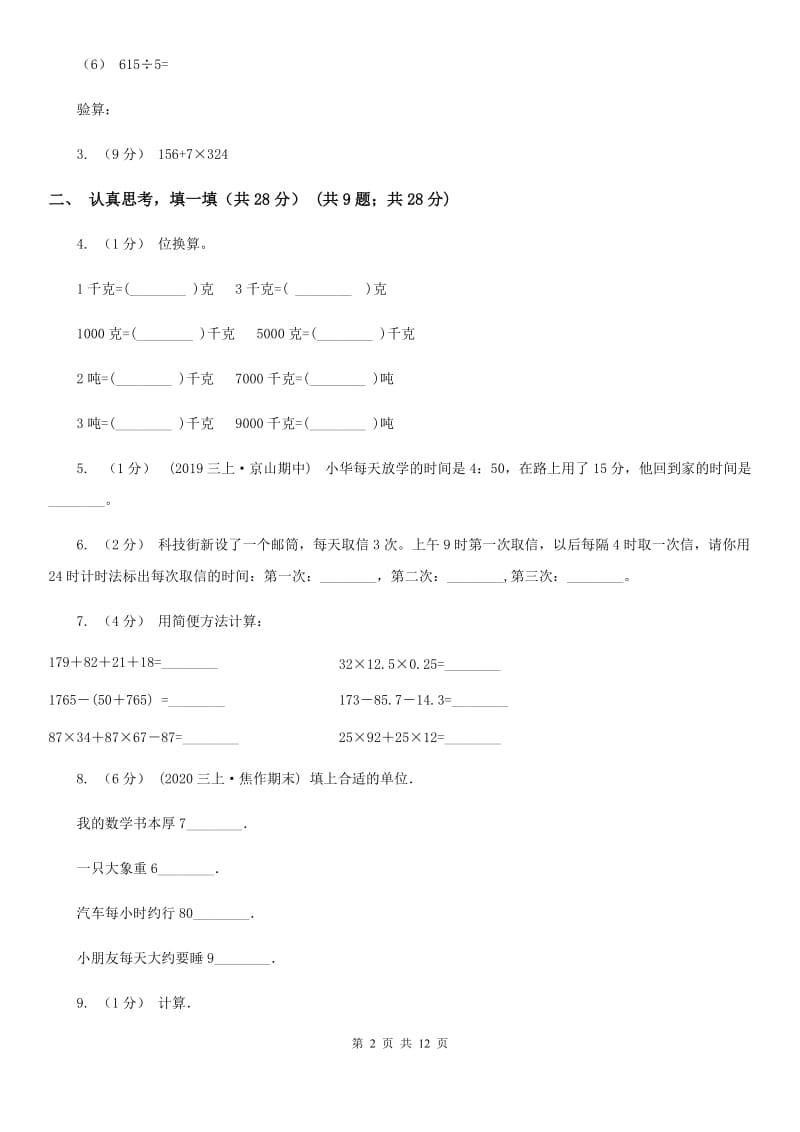 湖北省黄冈市五年级下学期数学期末试卷_第2页