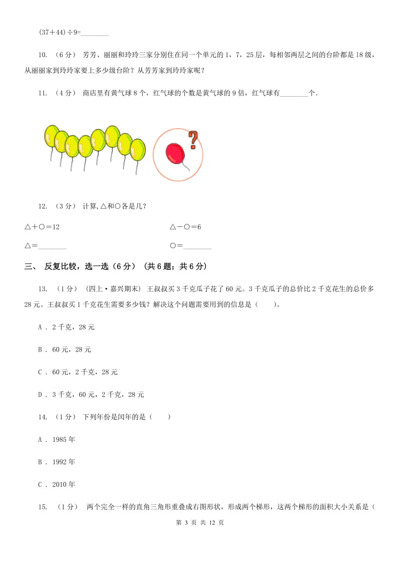 湖北省黄冈市五年级下学期数学期末试卷_第3页