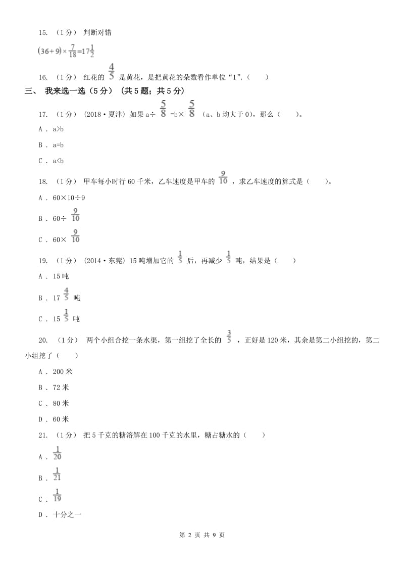 呼和浩特市六年级上学期数学期中试卷精版_第2页