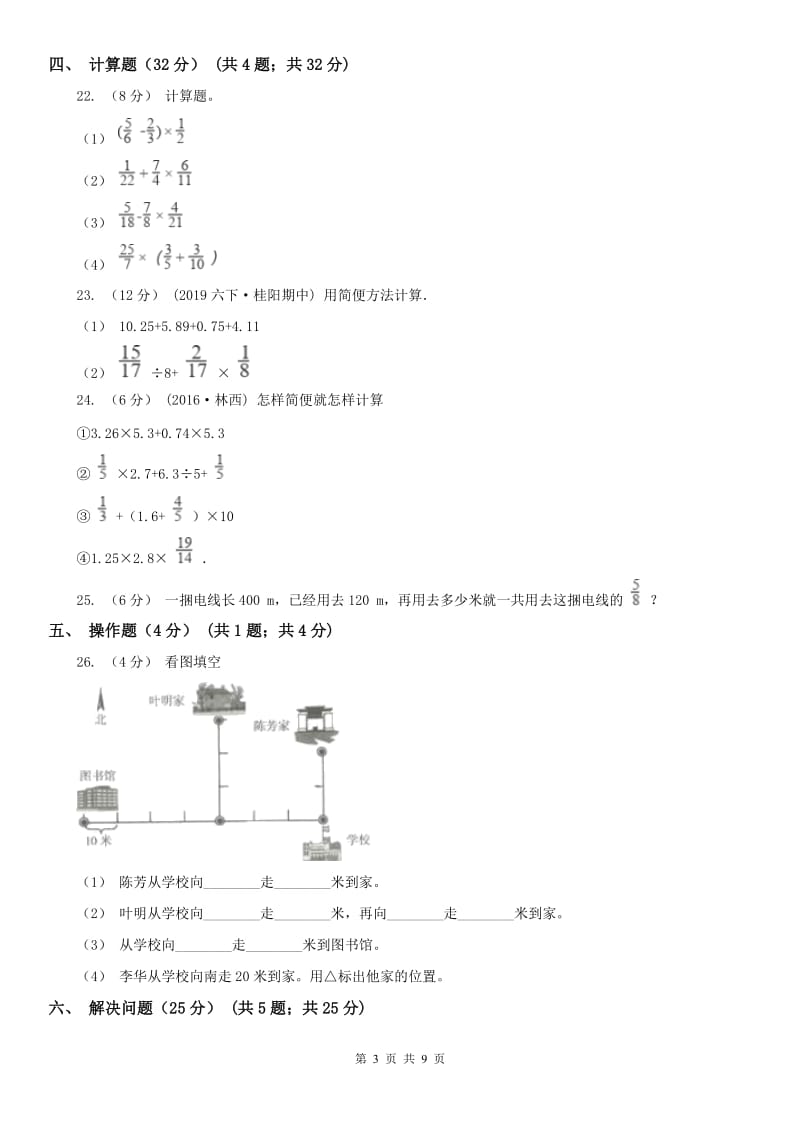 呼和浩特市六年级上学期数学期中试卷精版_第3页