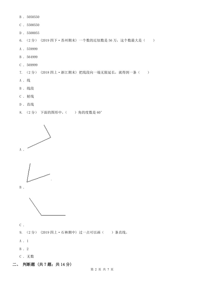河南省四年级上册数学第一次月考试卷（模拟）_第2页