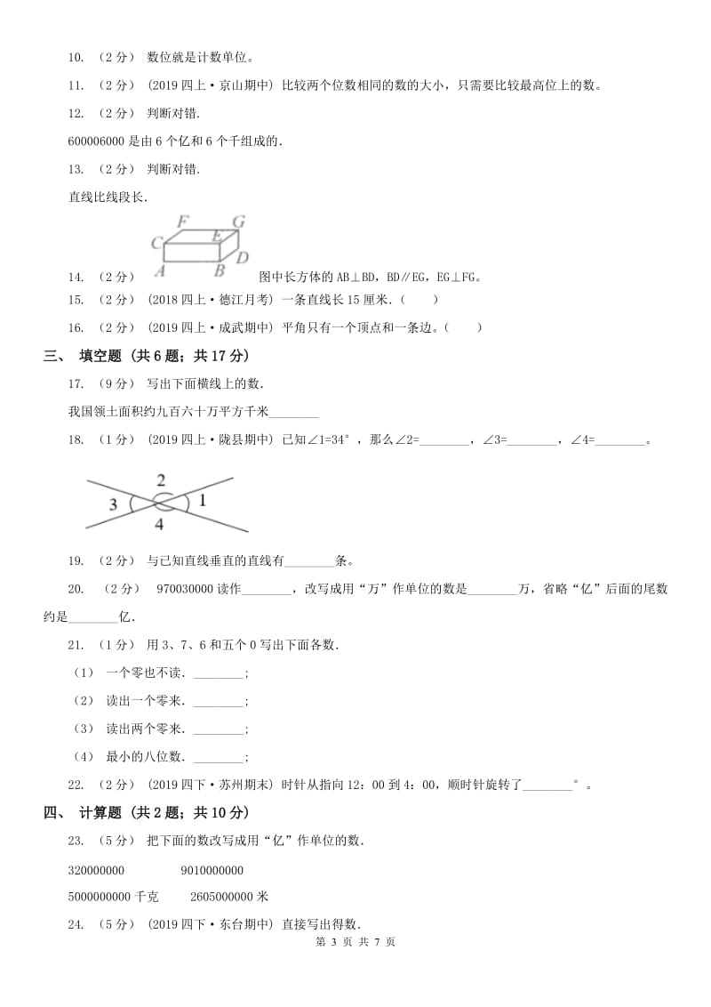河南省四年级上册数学第一次月考试卷（模拟）_第3页