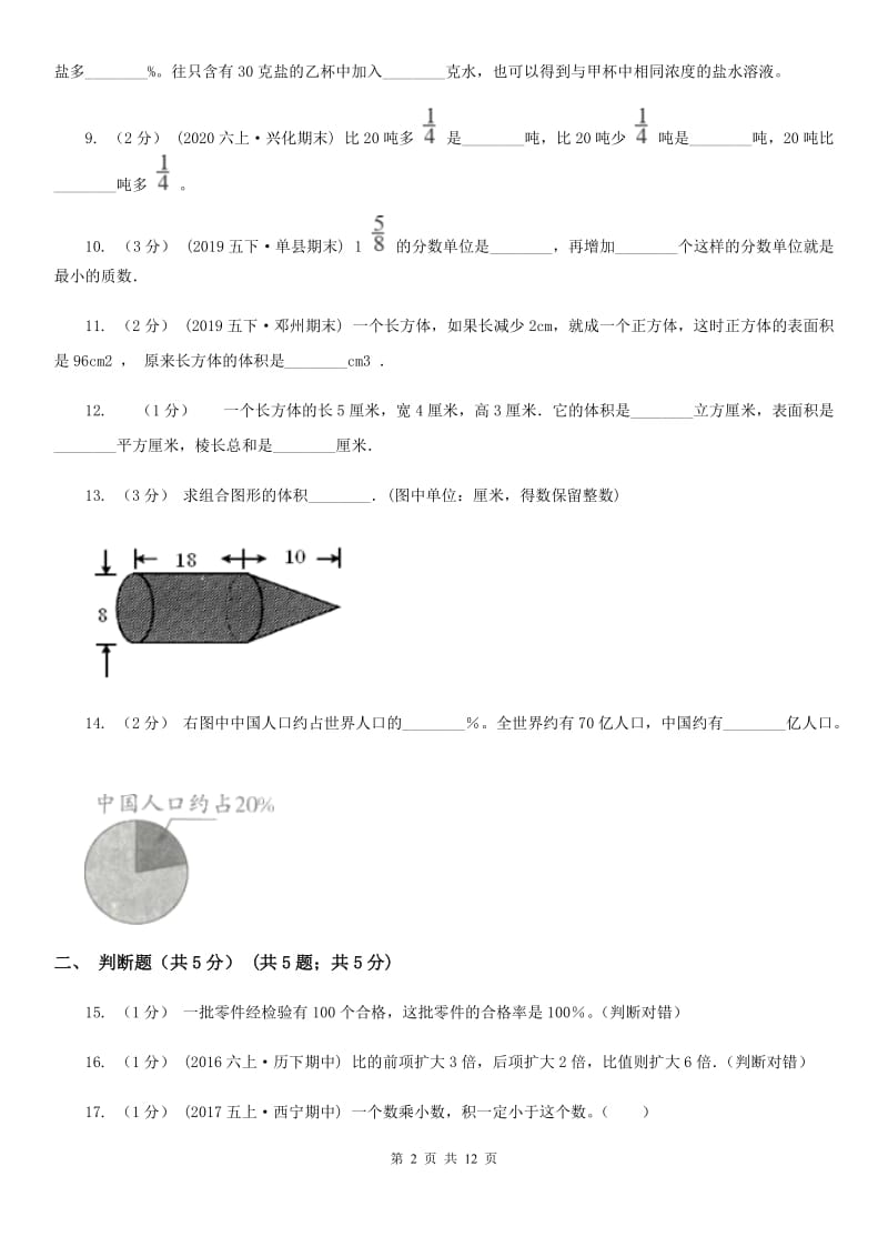 重庆市2019-2020学年六年级上学期数学第二次月考试卷B卷_第2页