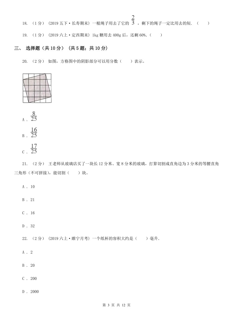 重庆市2019-2020学年六年级上学期数学第二次月考试卷B卷_第3页