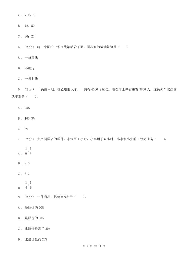 黑龙江省2019-2020学年六年级上学期数学期末试卷（II）卷（考试）_第2页