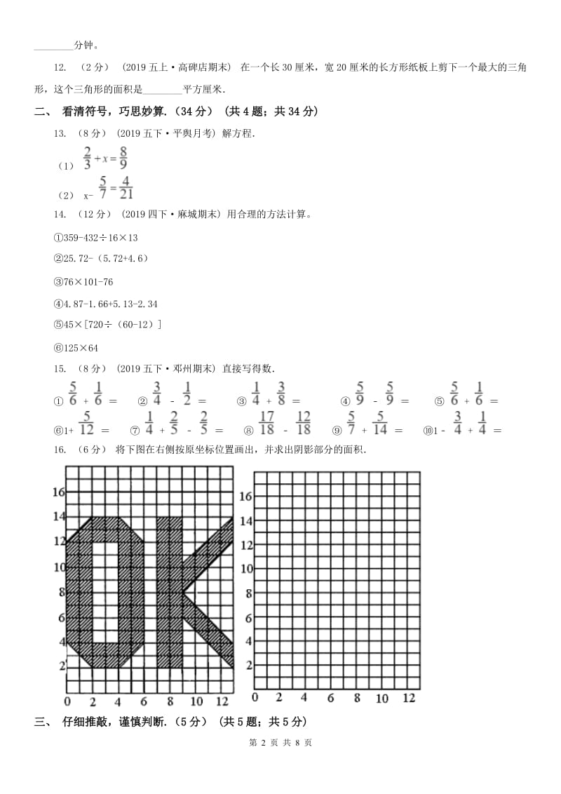 贵州省五年级下学期数学期末试卷_第2页