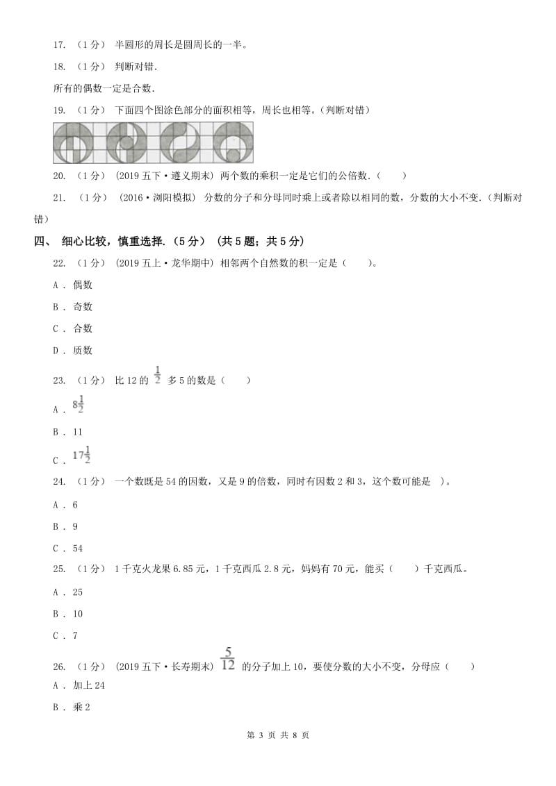 贵州省五年级下学期数学期末试卷_第3页