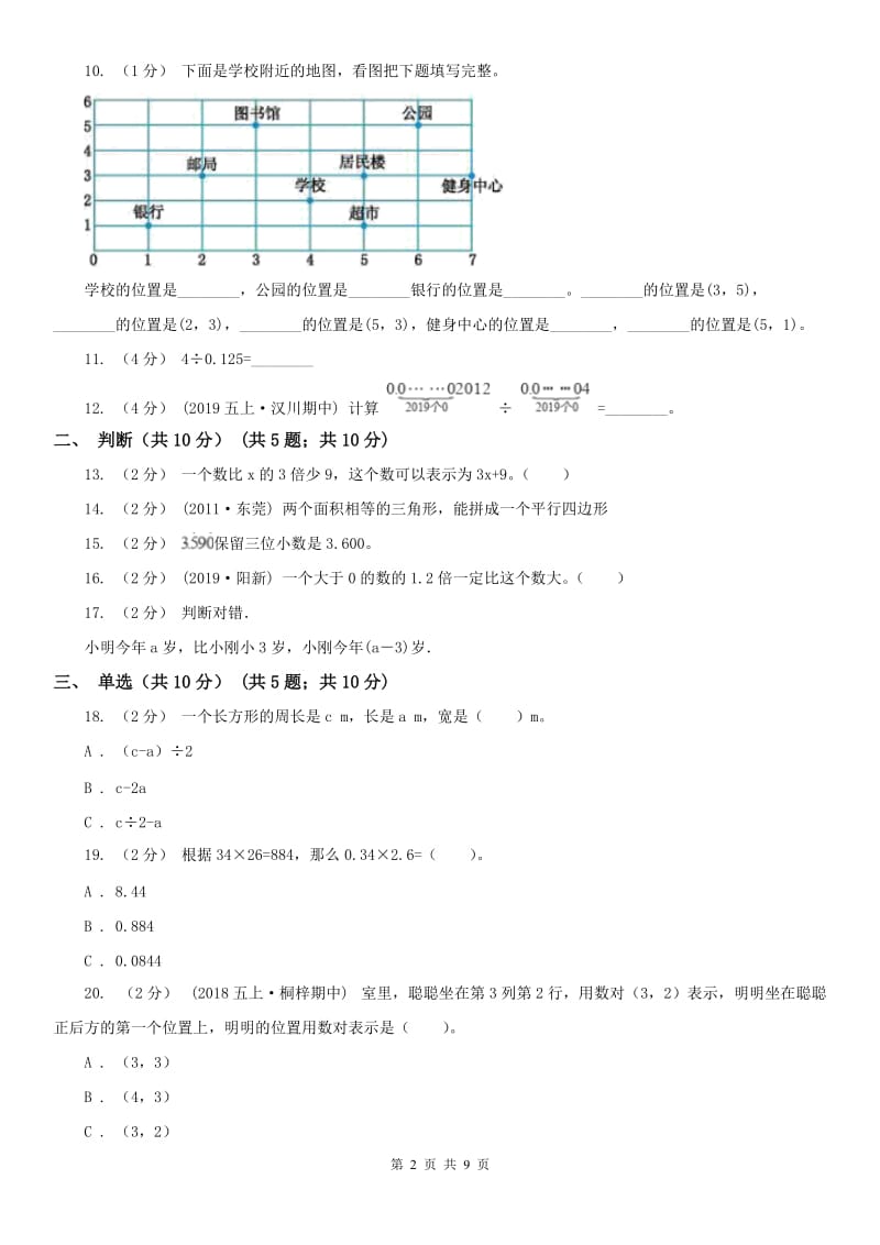 安徽省宿州市五年级上学期数学期末试卷_第2页