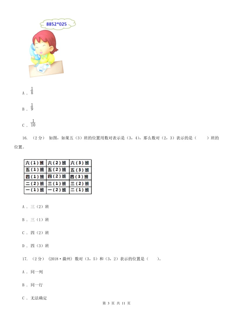 广州市2019-2020学年五年级上册数学期中模拟卷D卷_第3页