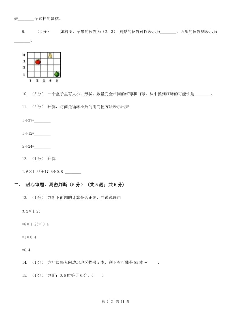 太原市2019-2020学年五年级上学期期中数学试卷B卷_第2页