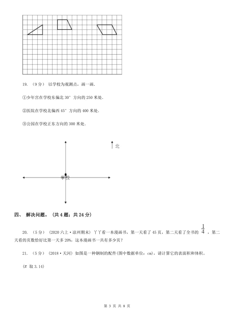 陕西省2019-2020学年六年级下册数学开学考试试卷D卷_第3页