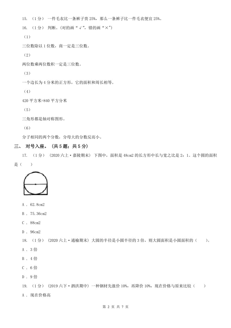 河南省六年级数学上册期中测试卷（A）（模拟）_第2页